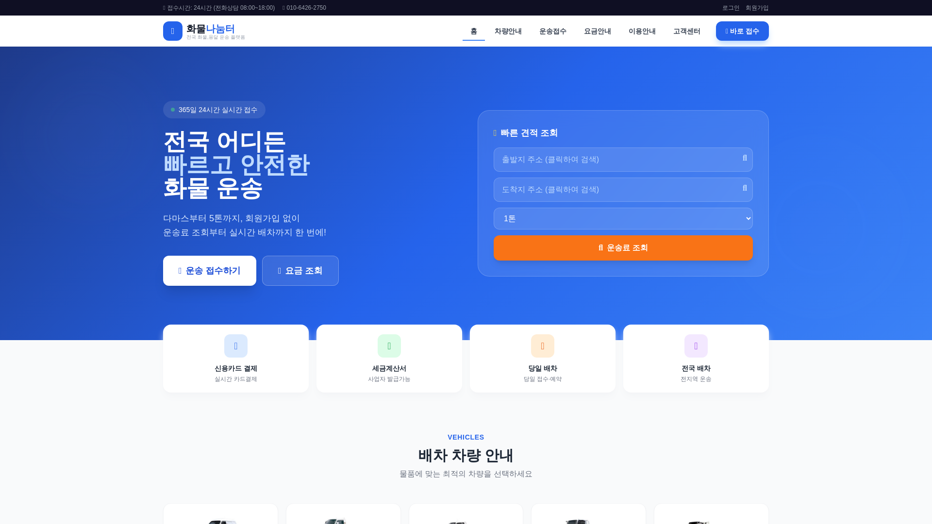 website screenshot of https://cargo-nanumt.pages.dev/