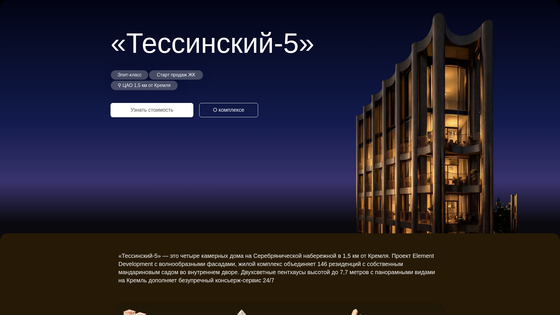 website screenshot of https://tessinsky-5.ru/