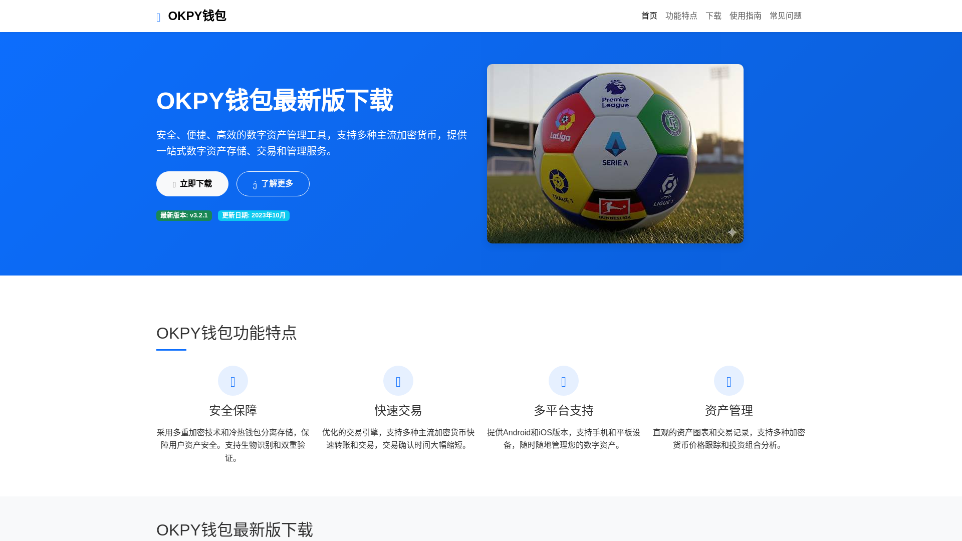 website screenshot of https://okpyqbzuixinbanxiazai.com.cn/