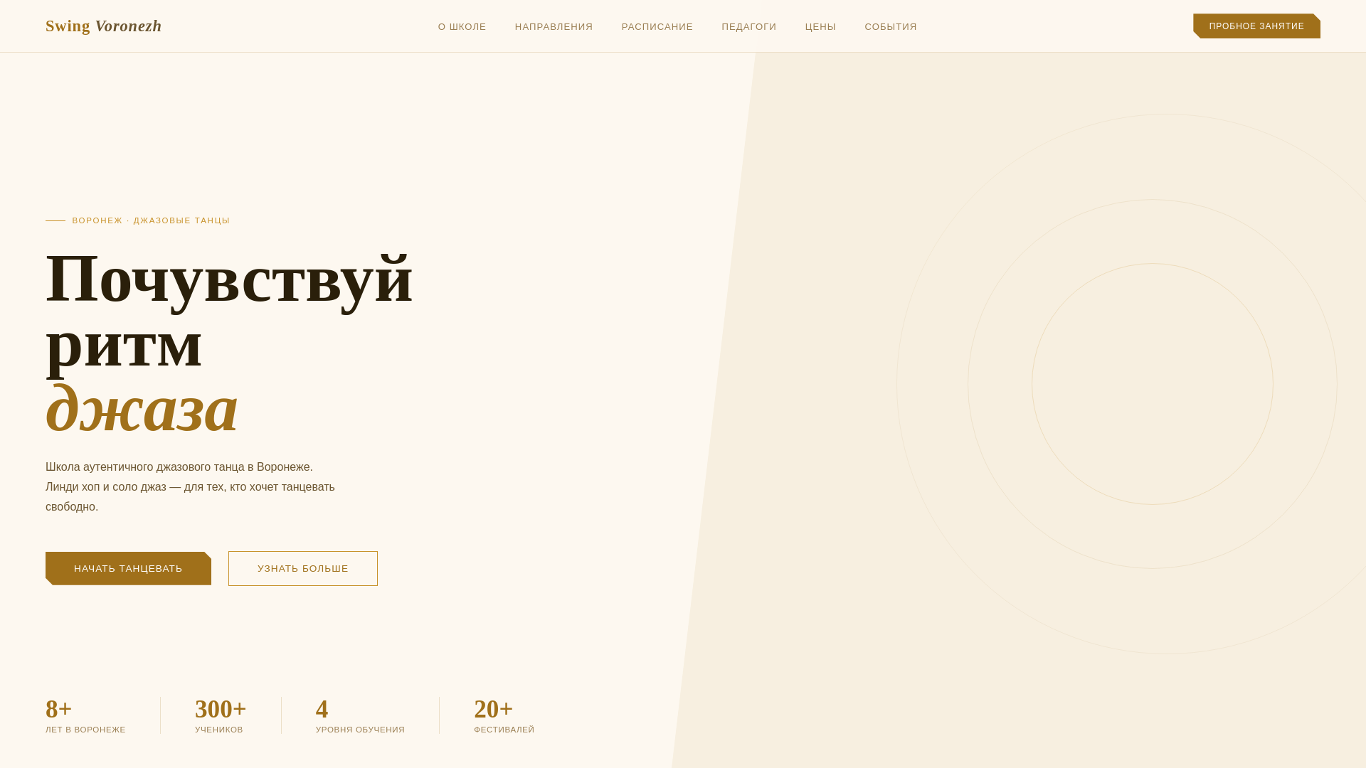 website screenshot of https://jazzdancevoronezh.com/