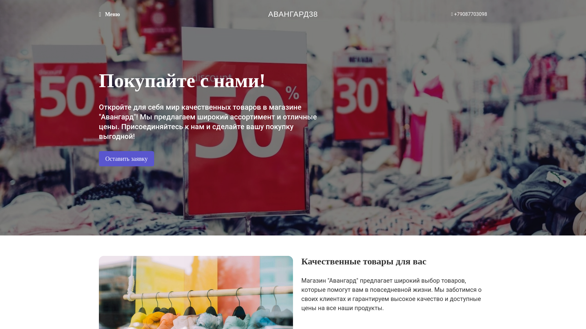website screenshot of https://proavangard38.ru/