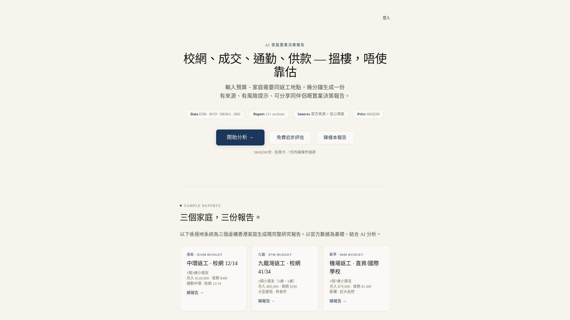 website screenshot of https://homefinder.hk/
