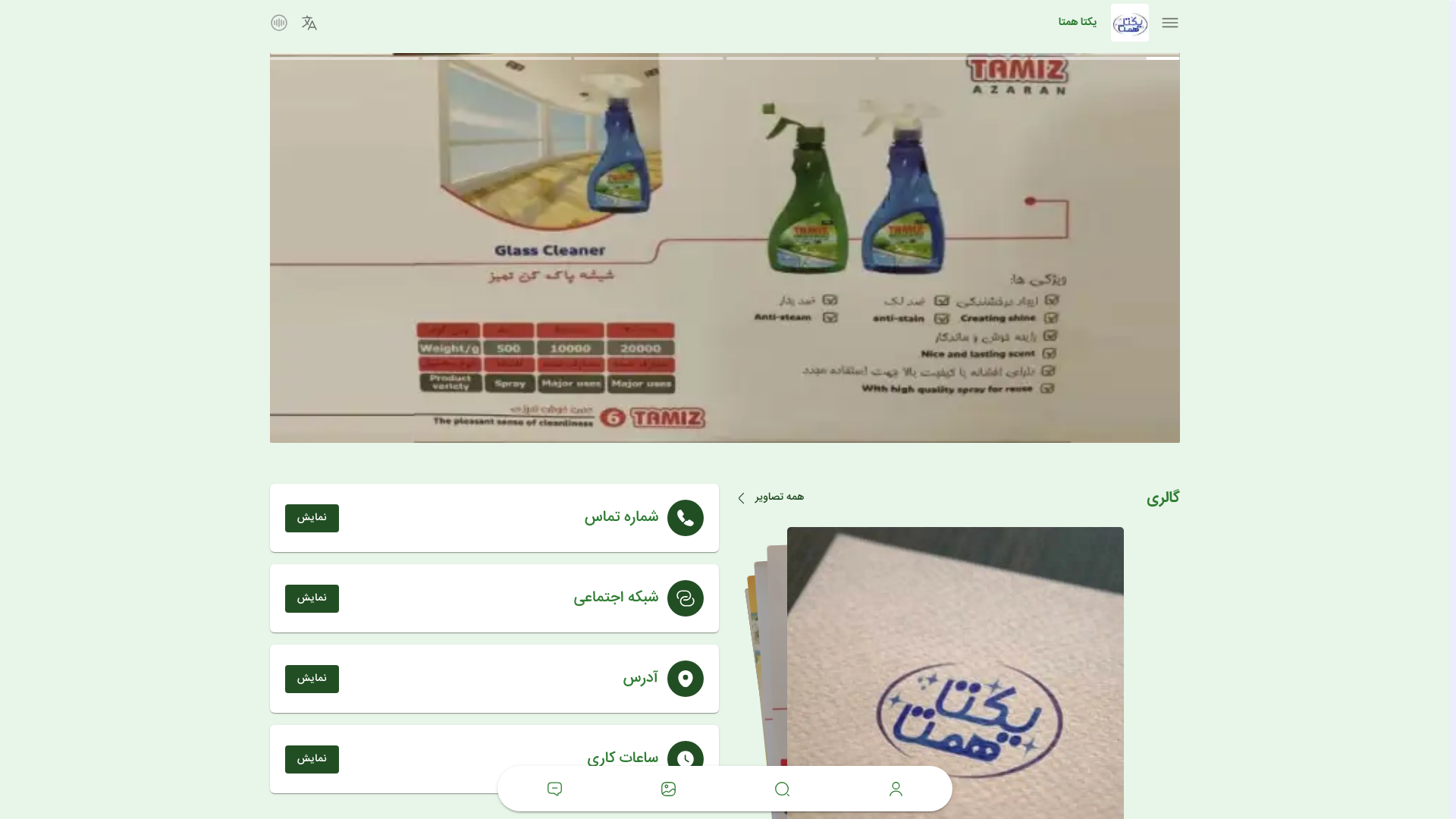 website screenshot of https://yektahamtaco.ir/