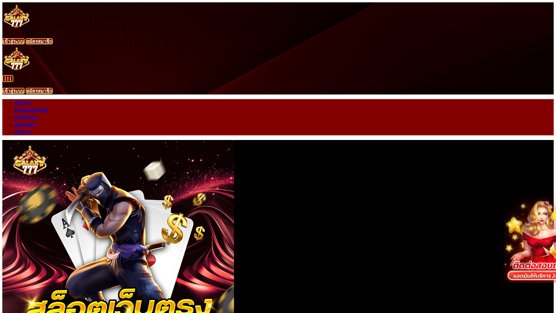 website screenshot of https://galaxy777.ltd/