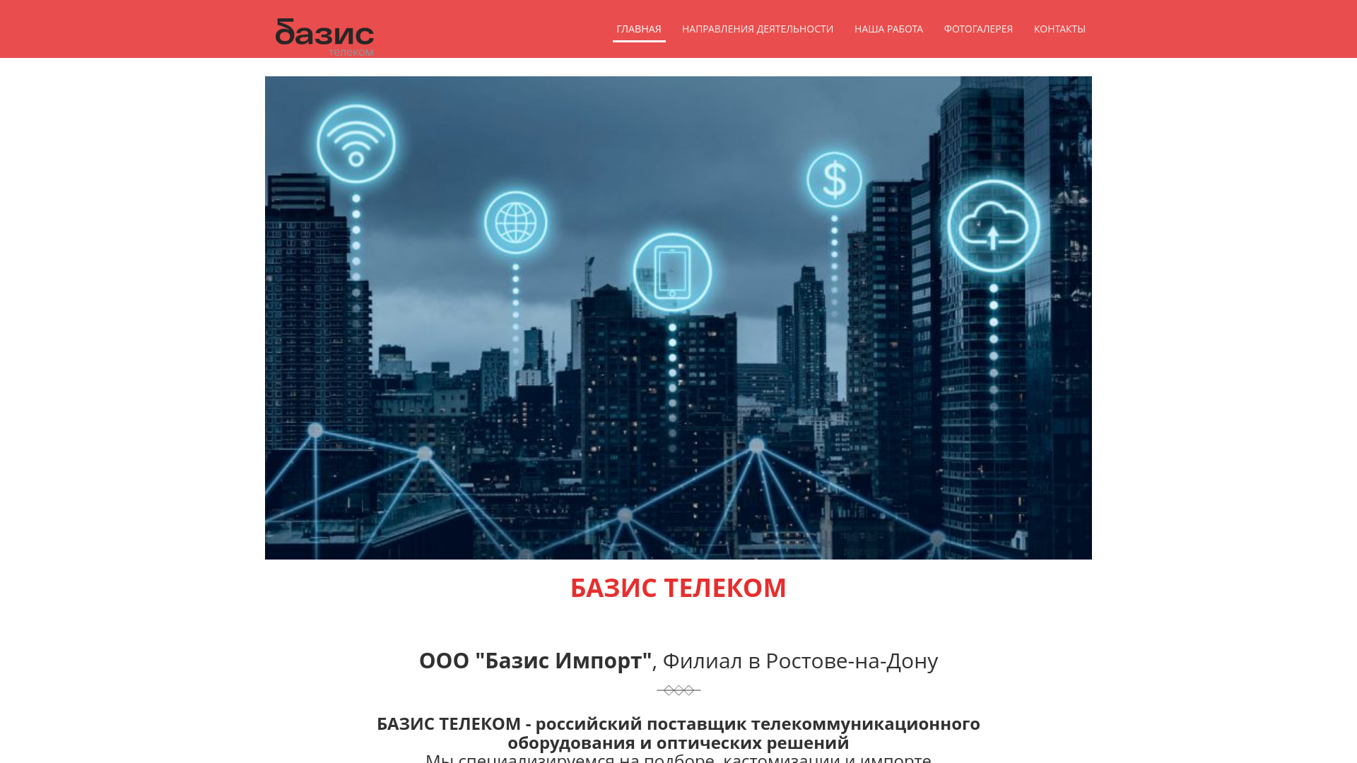 website screenshot of https://basis61.ru/