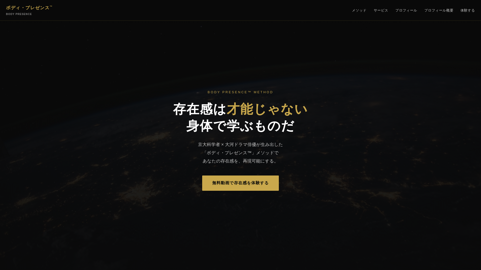 website screenshot of https://body-presence.jp