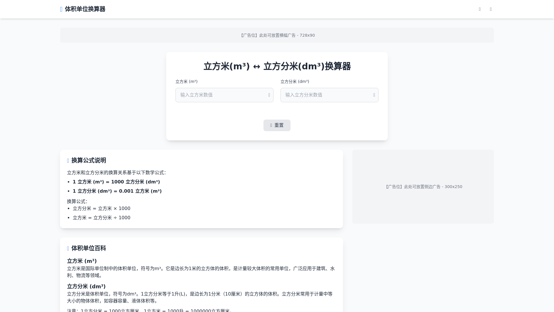 website screenshot of https://cubicm-cubicdm-converter.pages.dev/