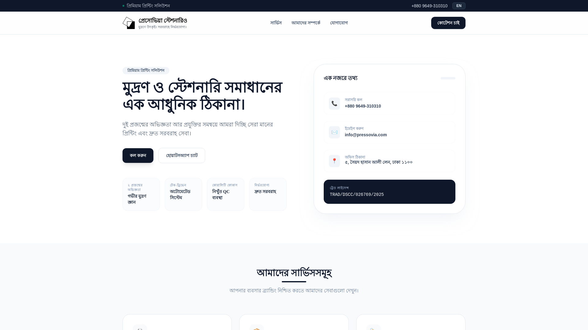 website screenshot of https://pressovia.com