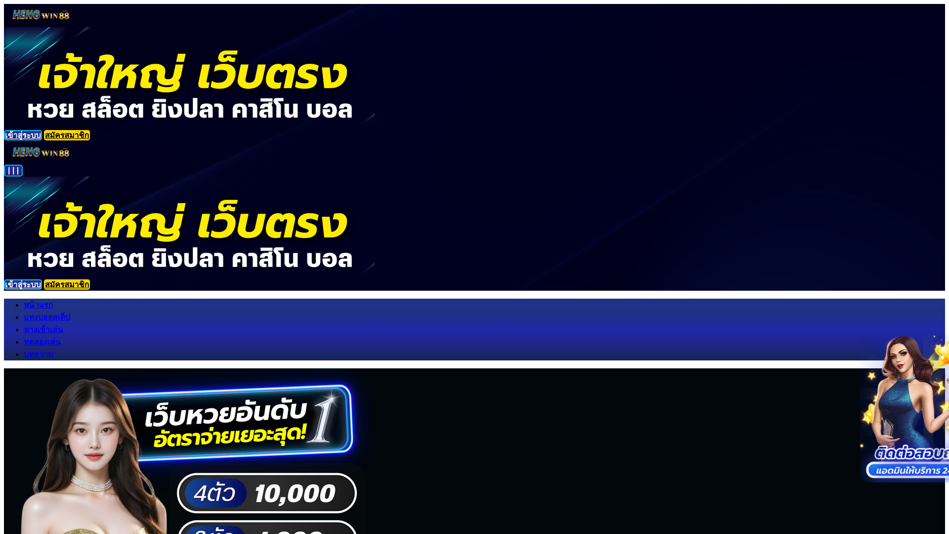 website screenshot of https://hengwin88.ink/