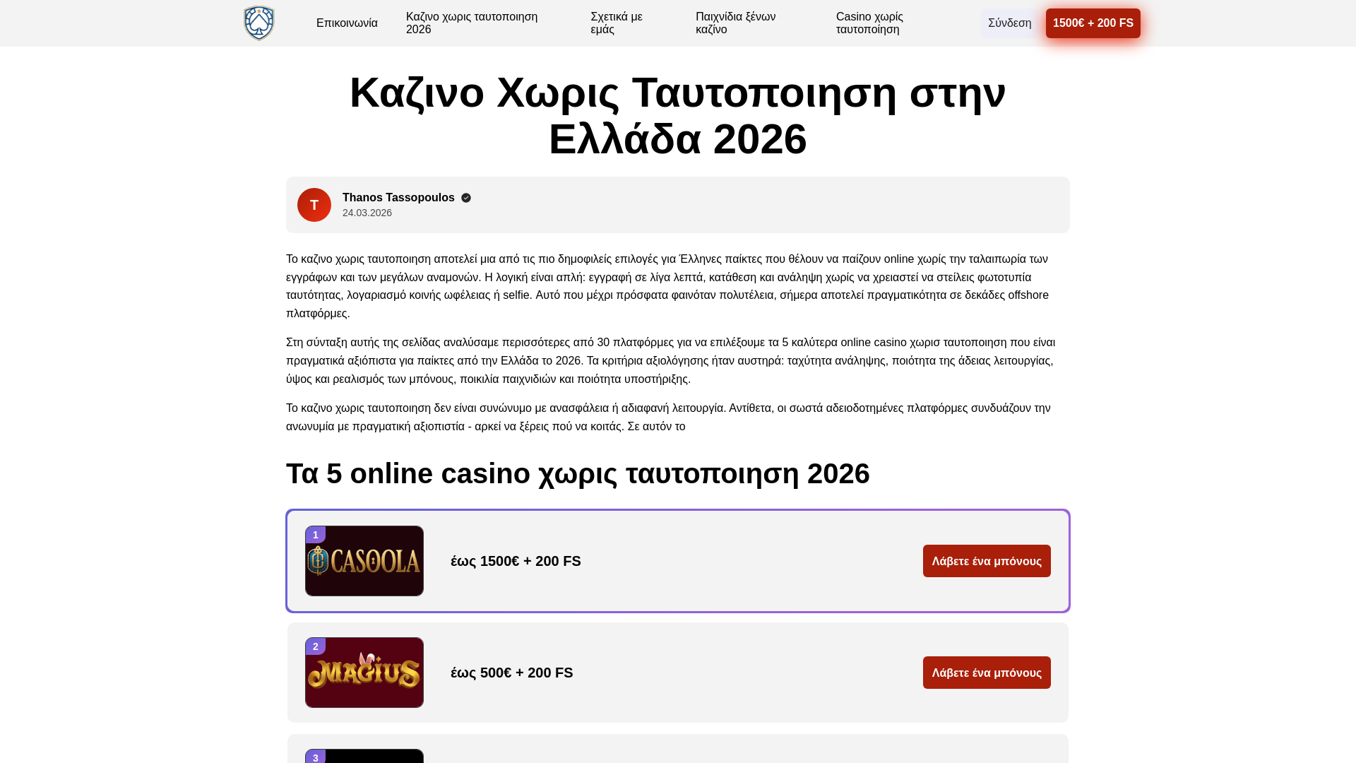 website screenshot of https://aimatologos-nikolaou-gr-49544.pages.dev/