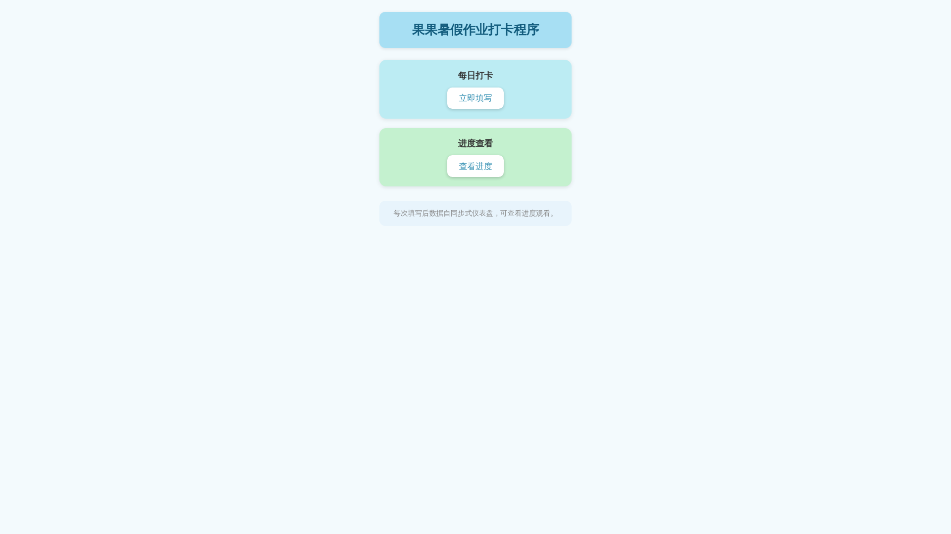 website screenshot of https://guoguo-daka.pages.dev/