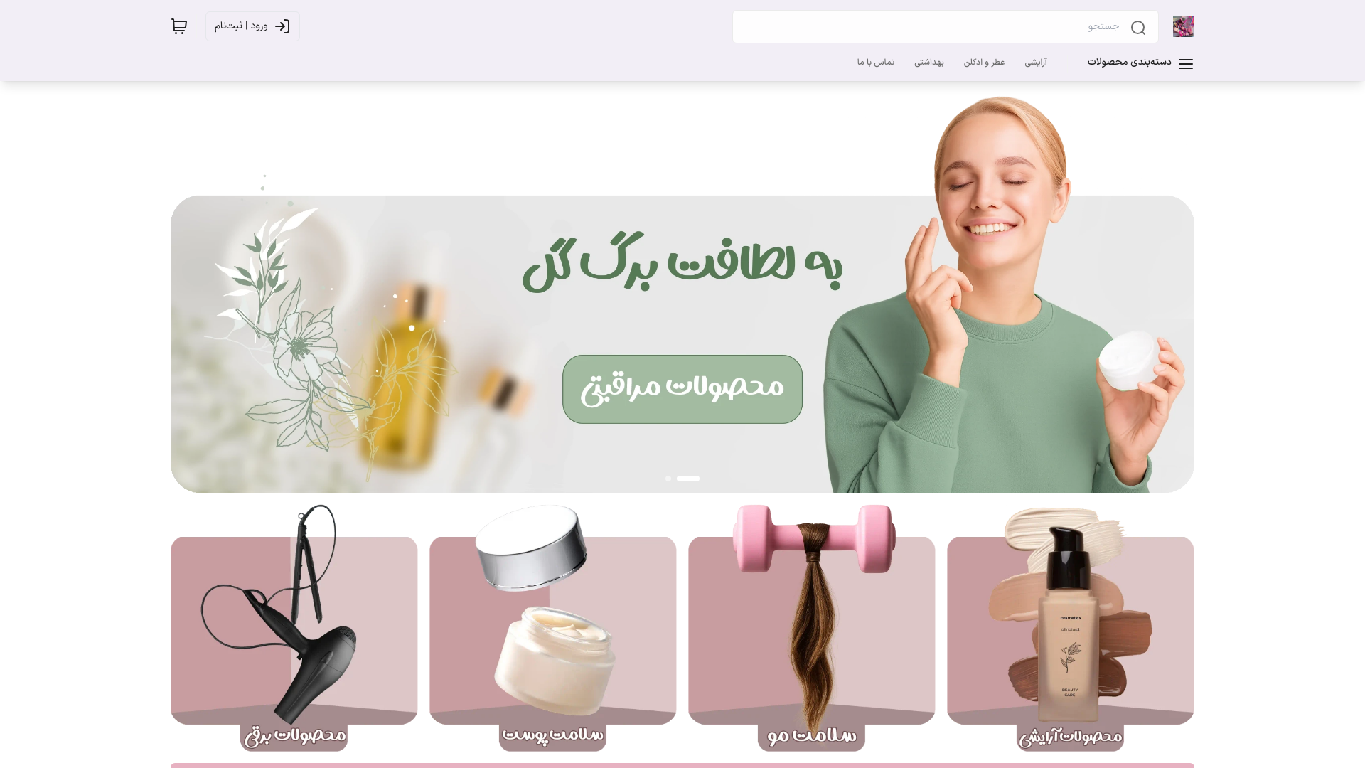 website screenshot of https://arzeshbeauty.ir/
