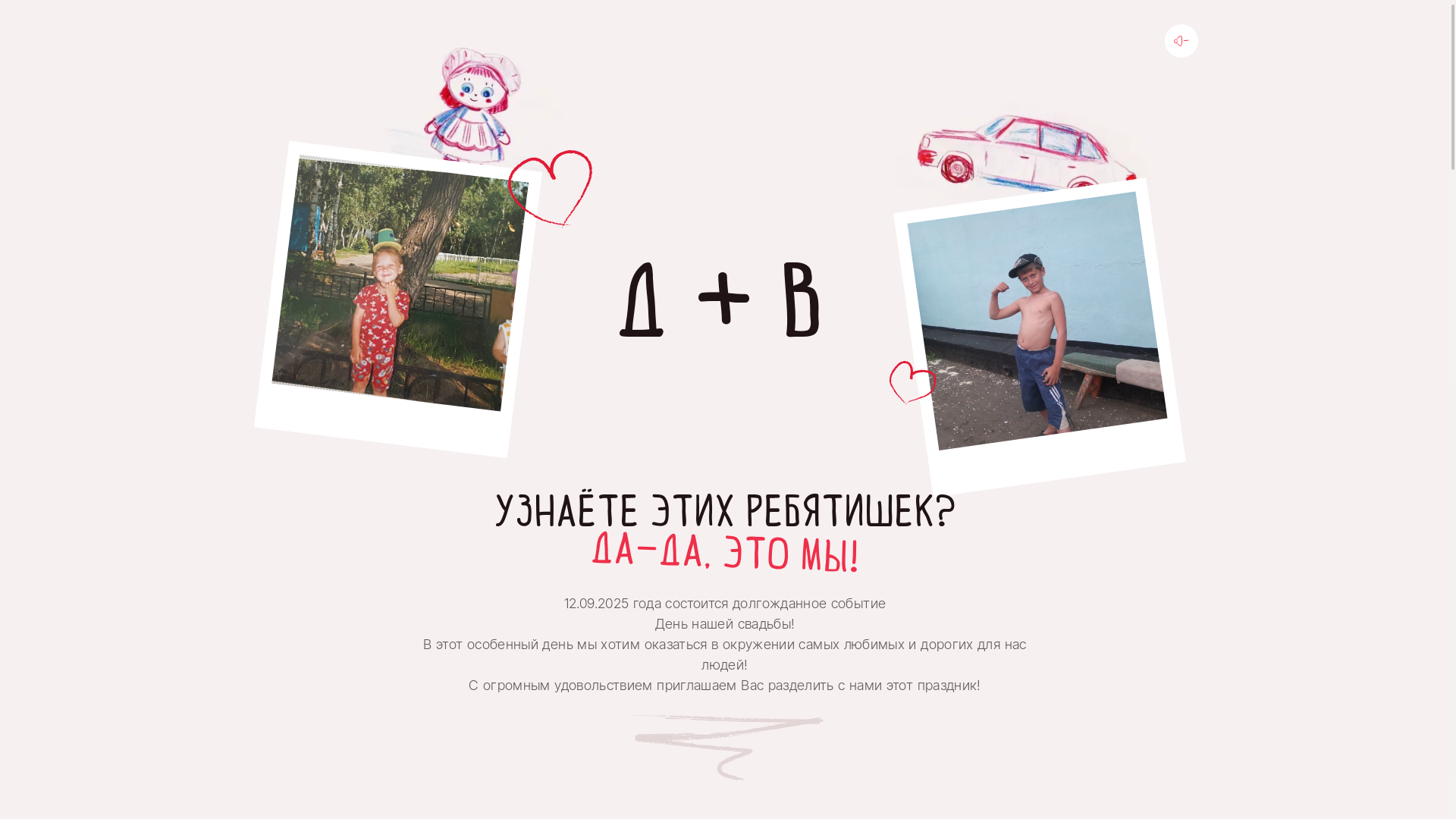 website screenshot of https://vladislavdarya.ru/