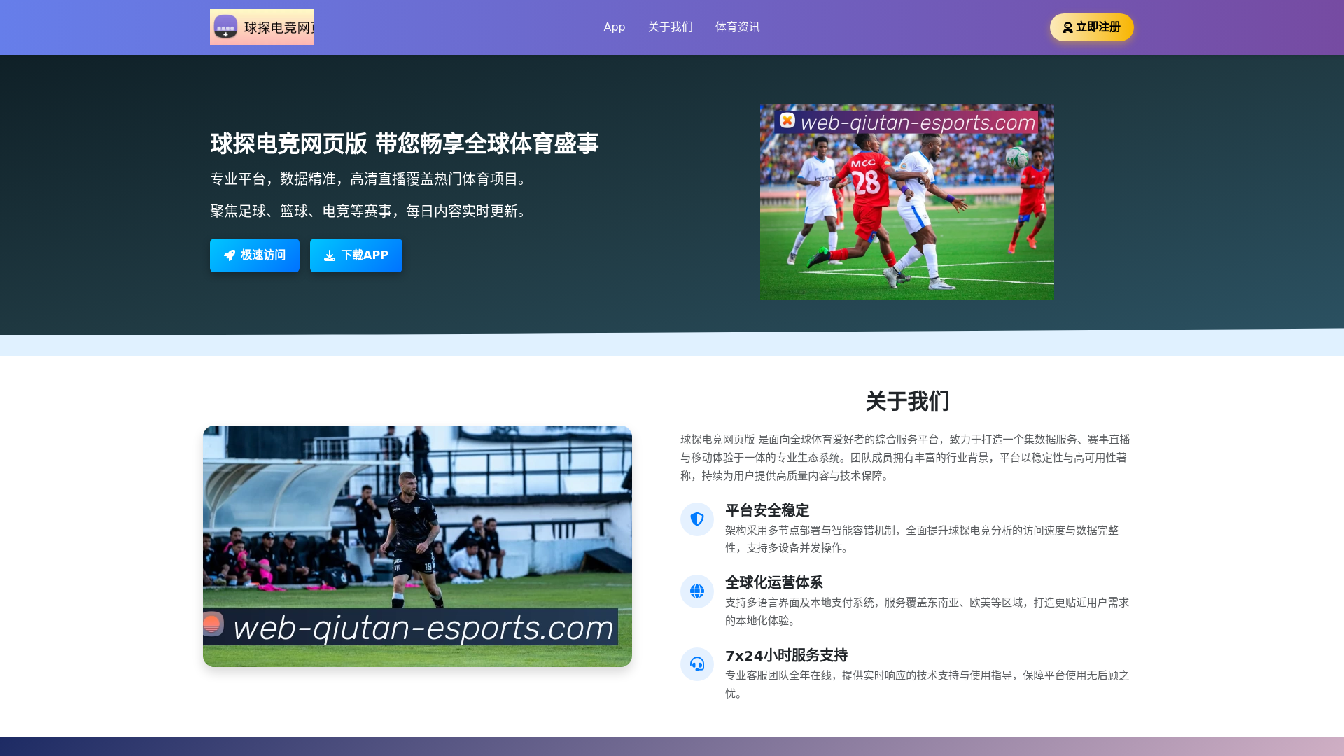 website screenshot of https://web-qiutan-esports.com