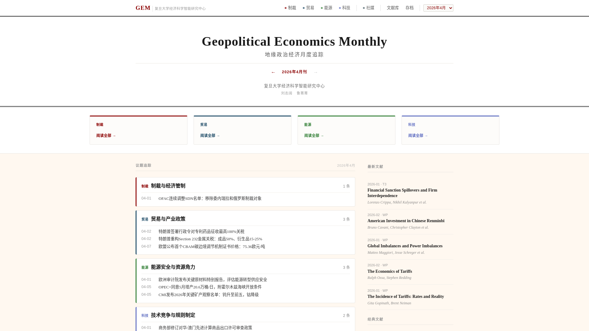 website screenshot of https://geopolitics-tracking.pages.dev/