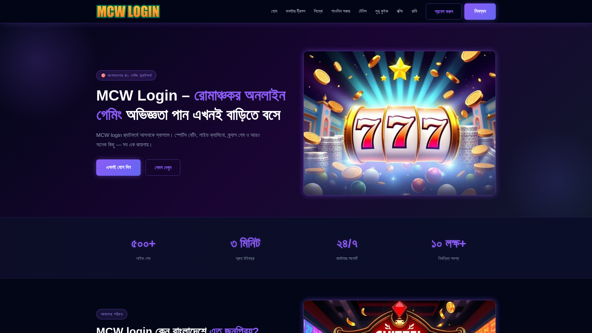 website screenshot of https://mcw-login.app/