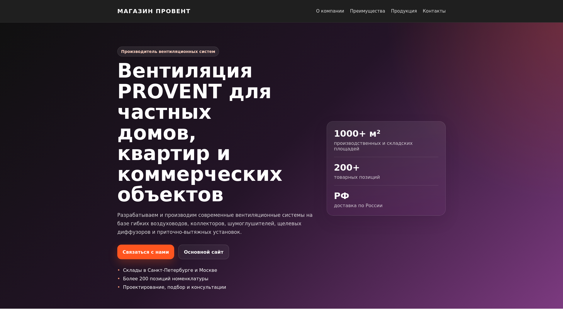 website screenshot of https://shop-provent.ru/