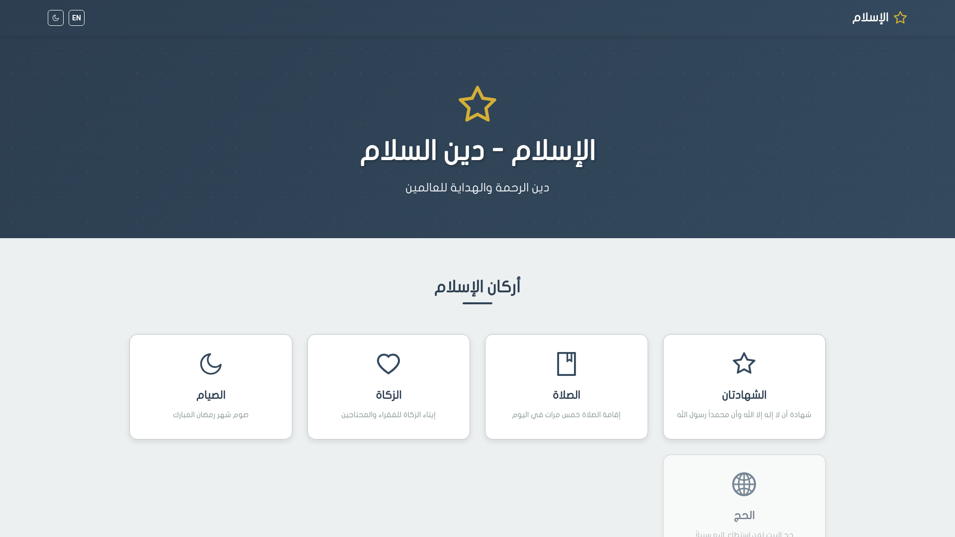 website screenshot of https://islamic-website-simple-page-40729.pages.dev/