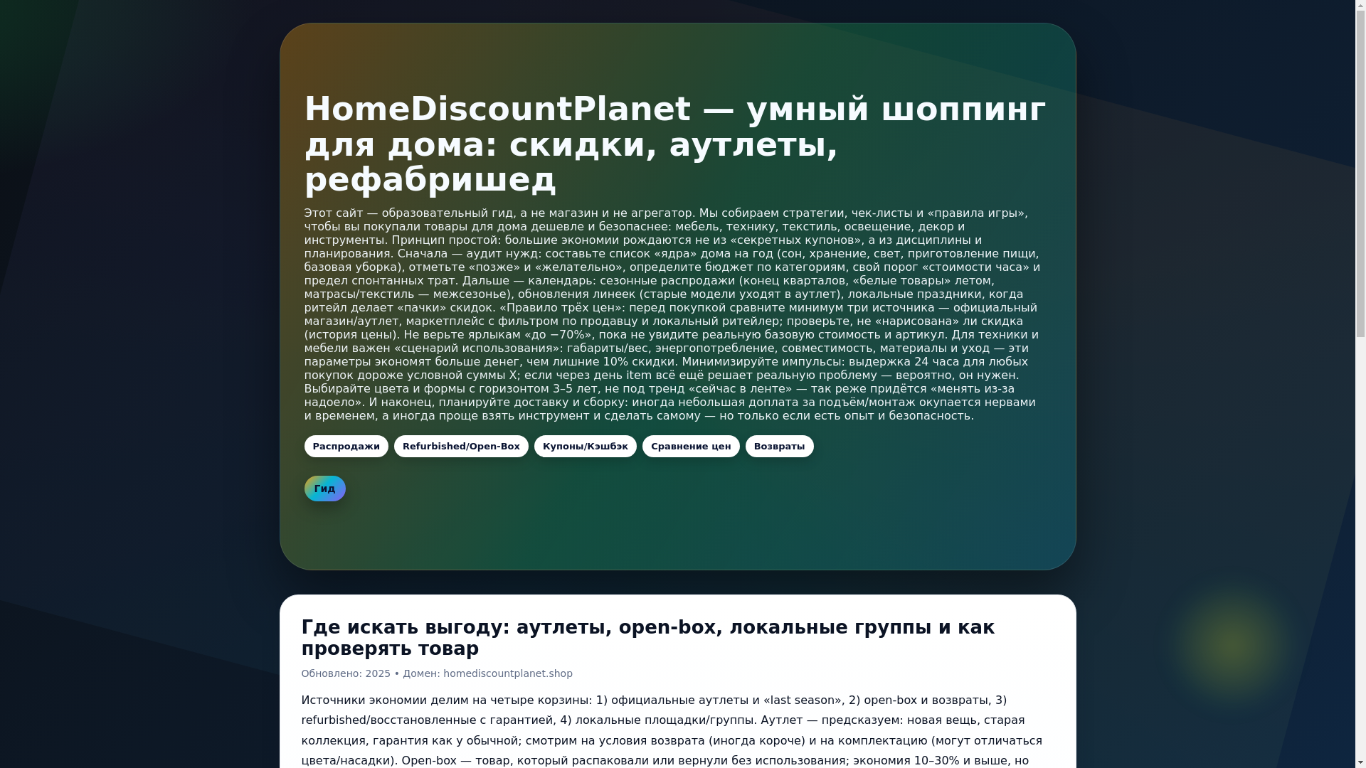 website screenshot of https://homediscountplanet.pages.dev/