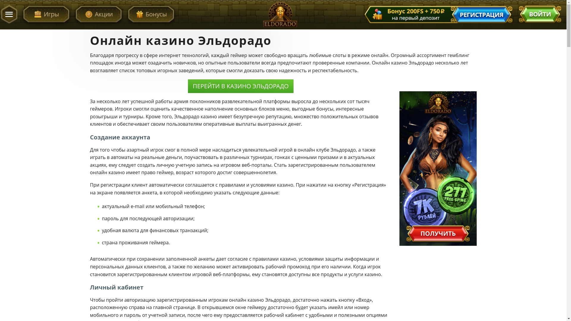 website screenshot of https://eldorado-casino-ade.top/