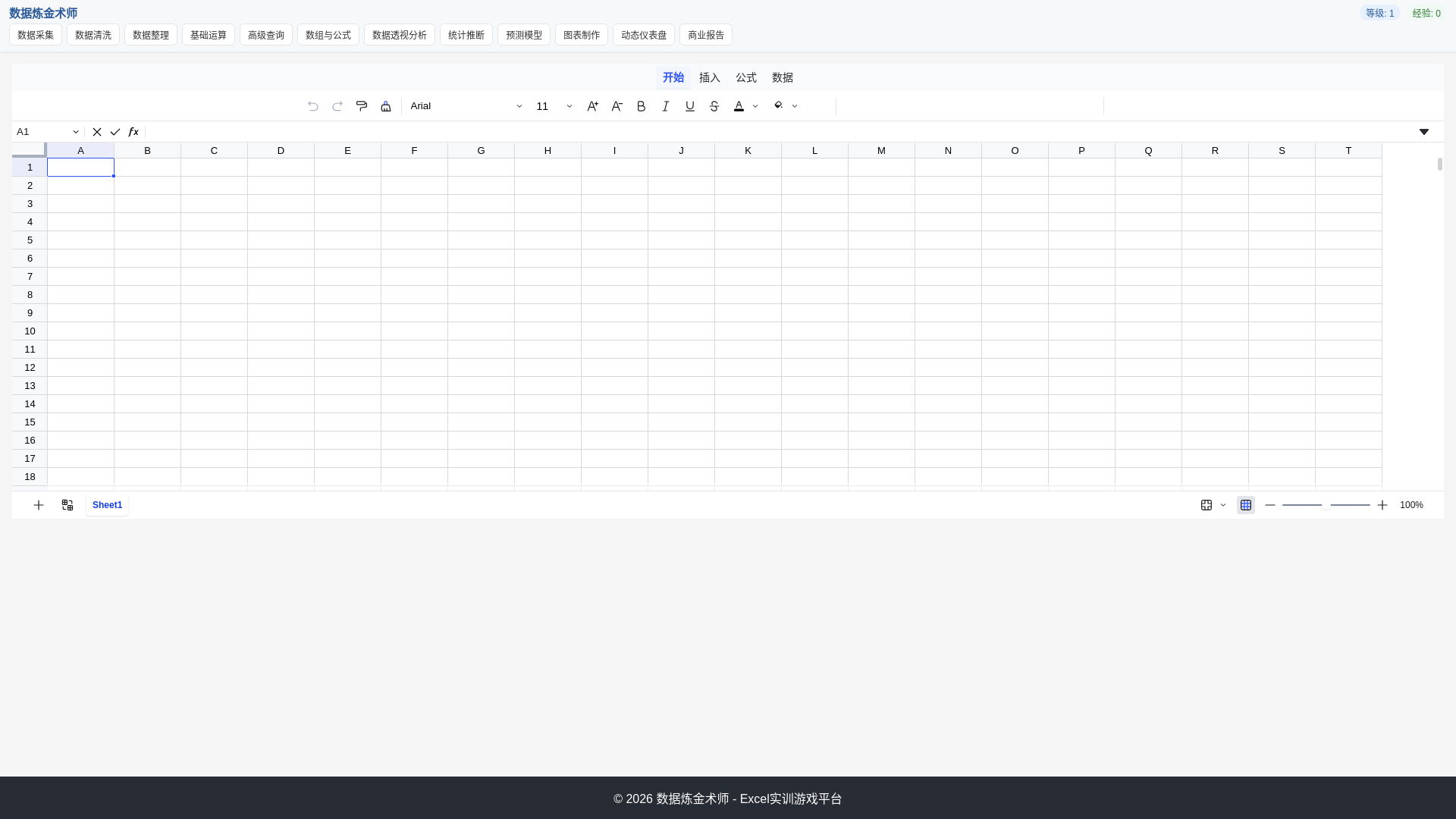 website screenshot of https://excel-train.pages.dev/