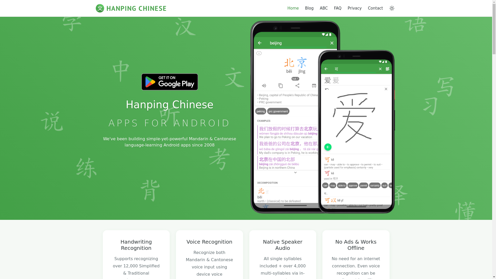 website screenshot of https://hanpingchinese-website.pages.dev/