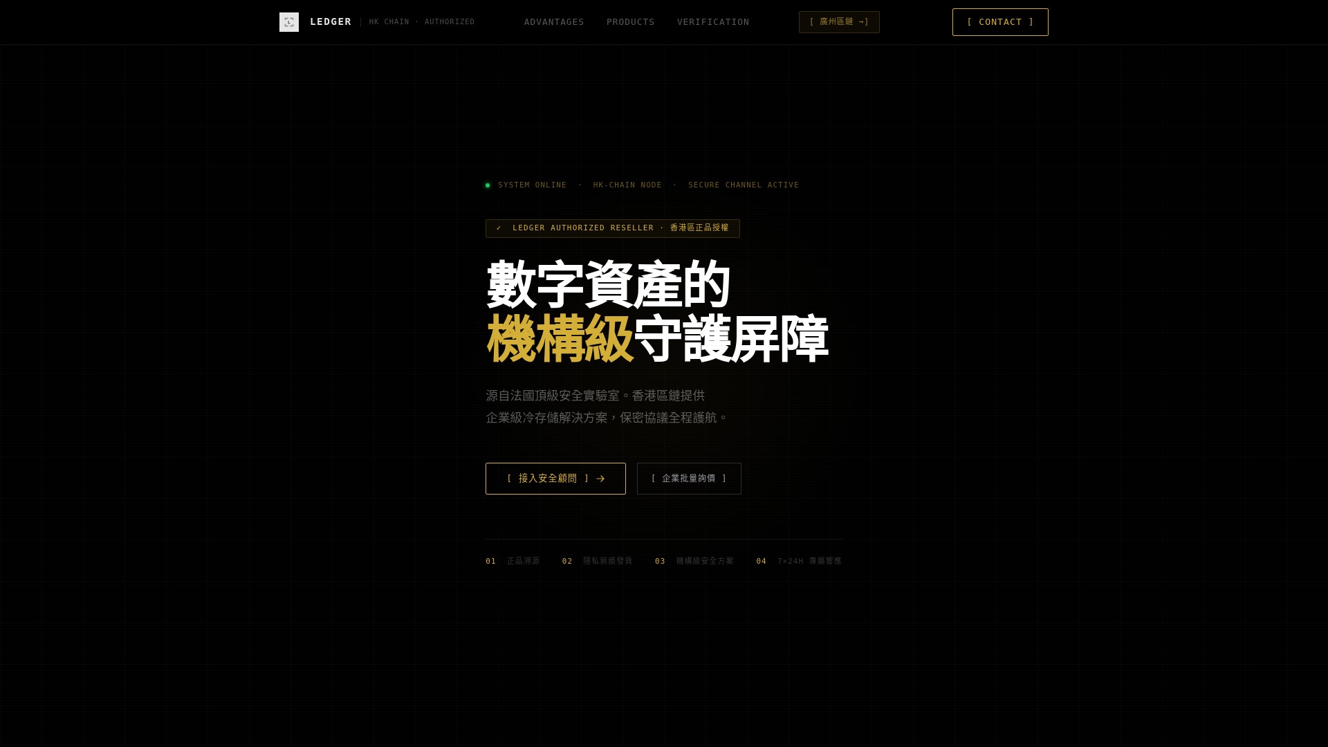 website screenshot of https://ledgerhongkong.com/
