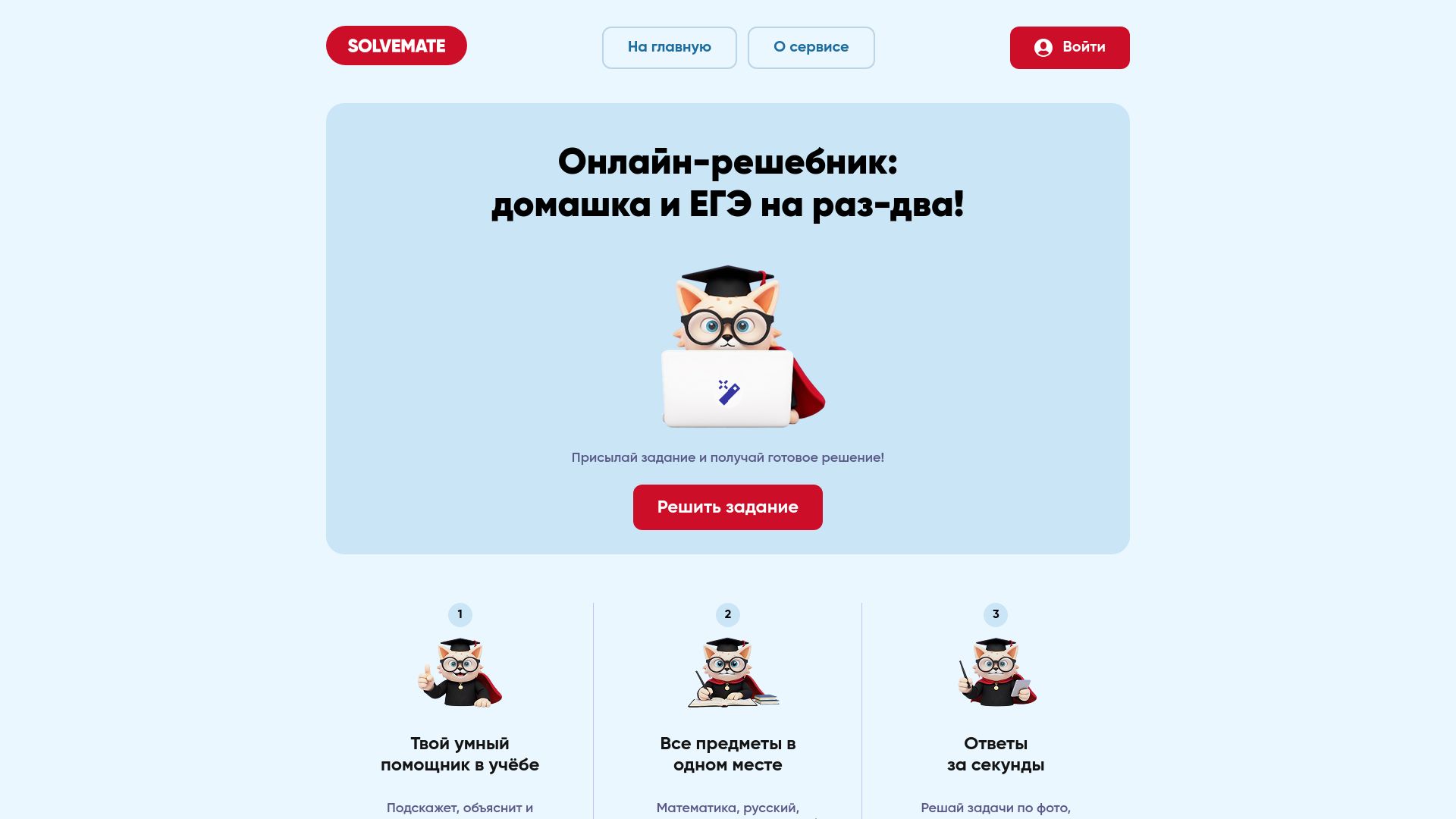 website screenshot of https://solvemate.ru/