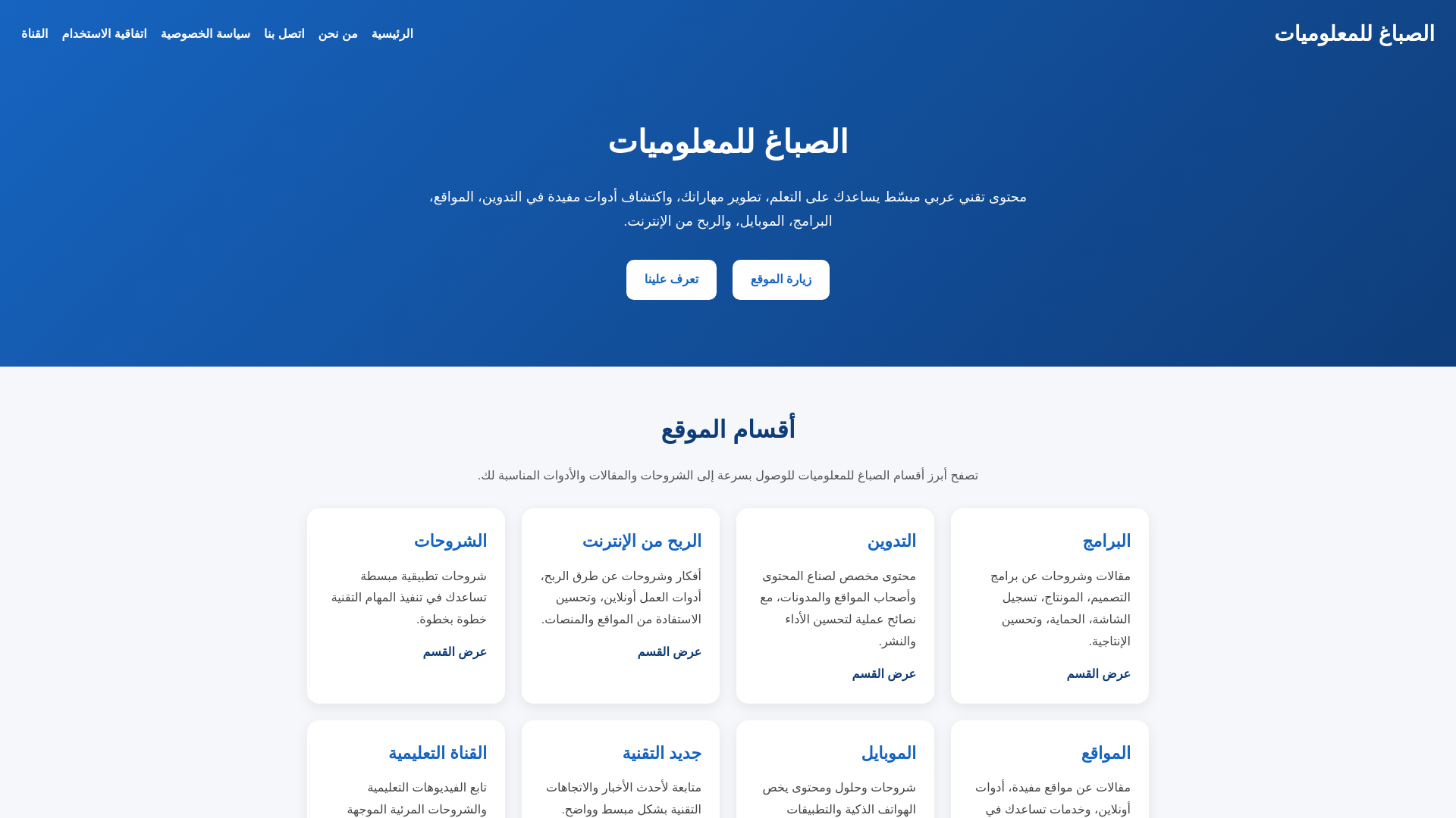 website screenshot of https://elsabagh-504.pages.dev/