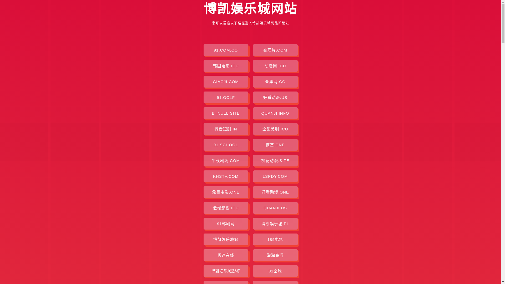 website screenshot of https://bokaiyulecheng.pages.dev/