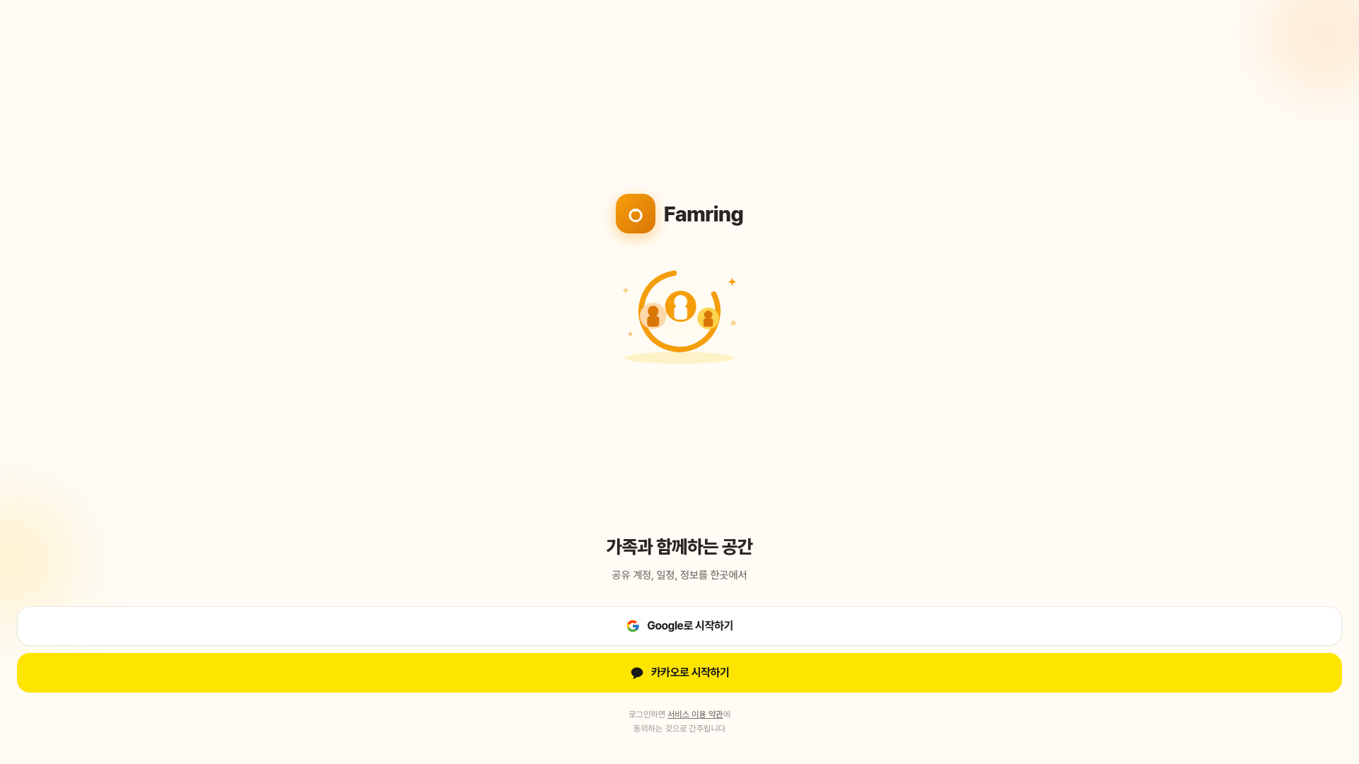 website screenshot of https://famring.co.kr/