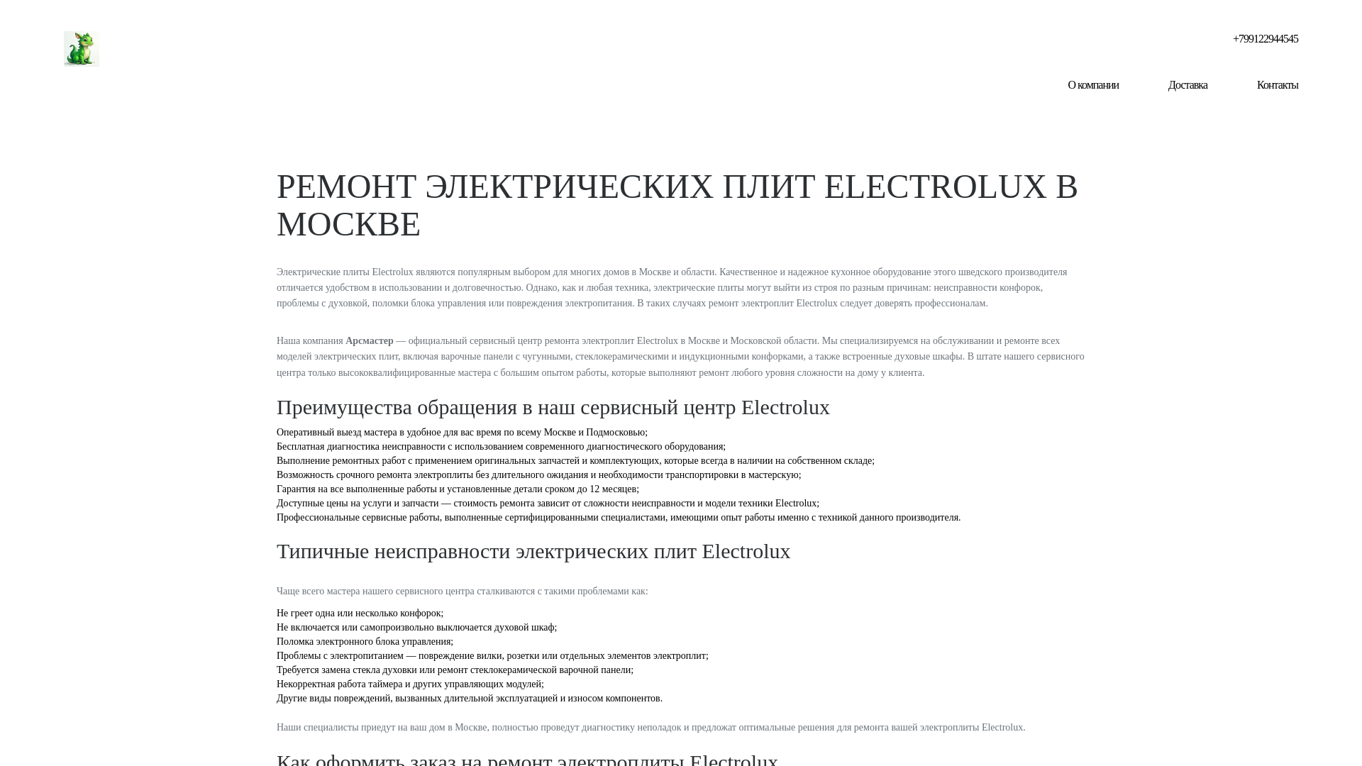 website screenshot of https://remont-plit-electrolux-nedorogo.ru