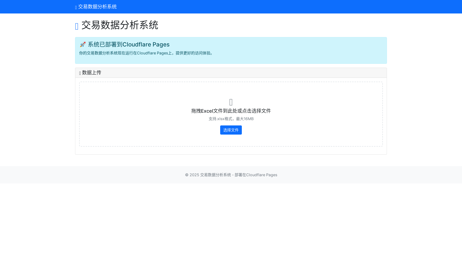 website screenshot of https://trading-analyzer.pages.dev/