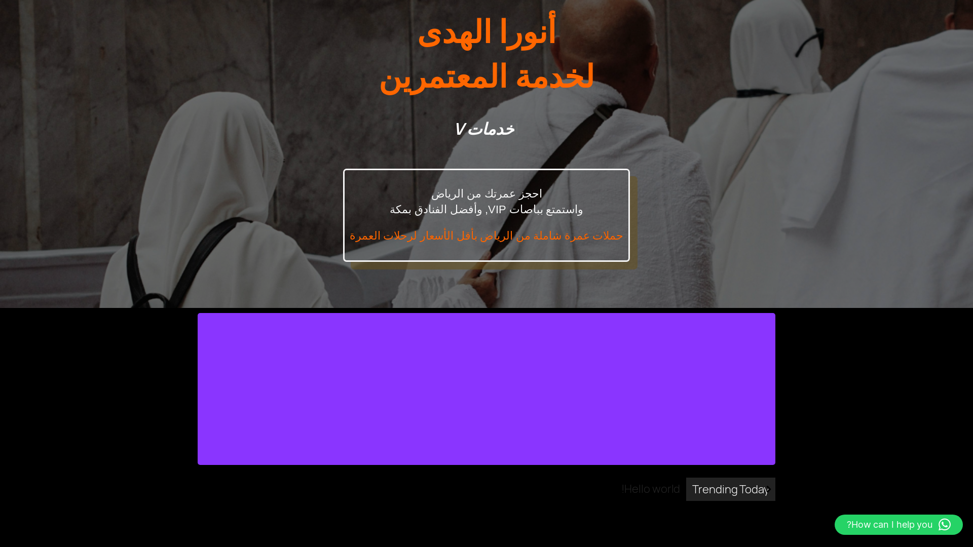 website screenshot of https://anwarelhoda.com/