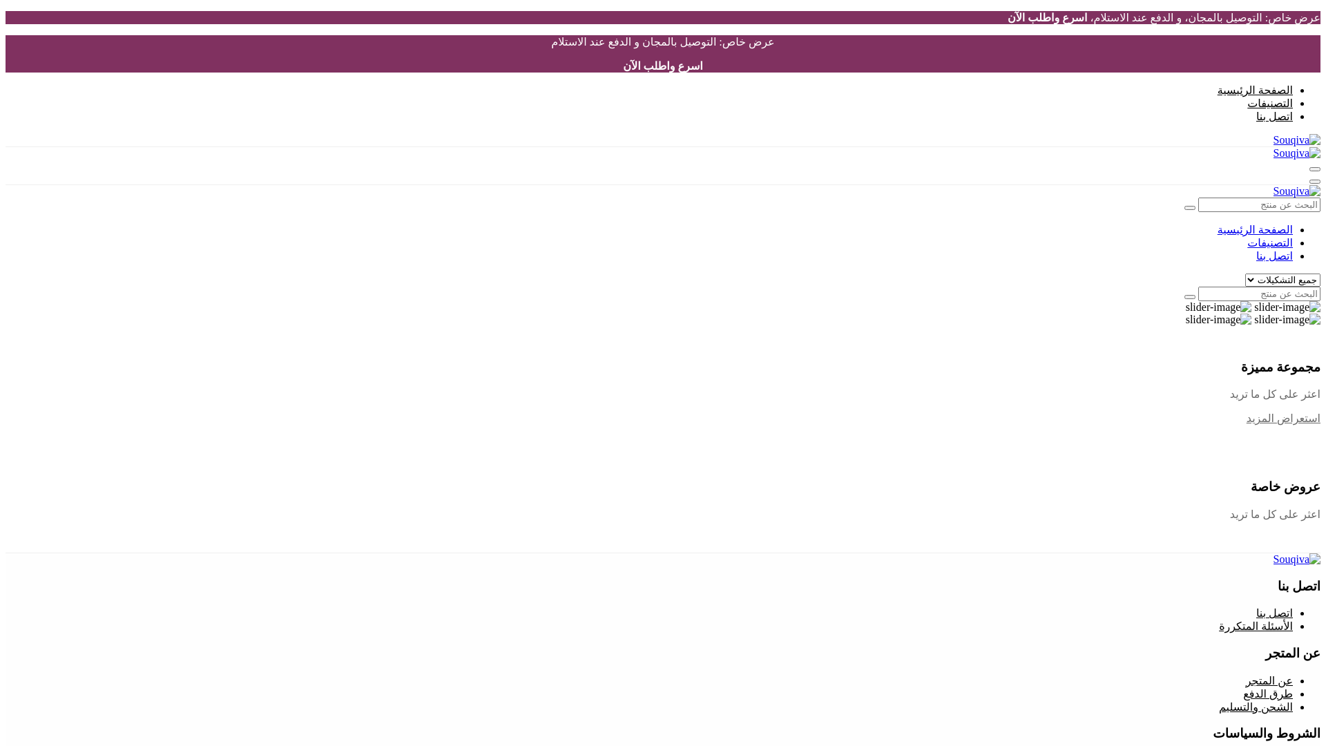 website screenshot of https://souqiva.shop/