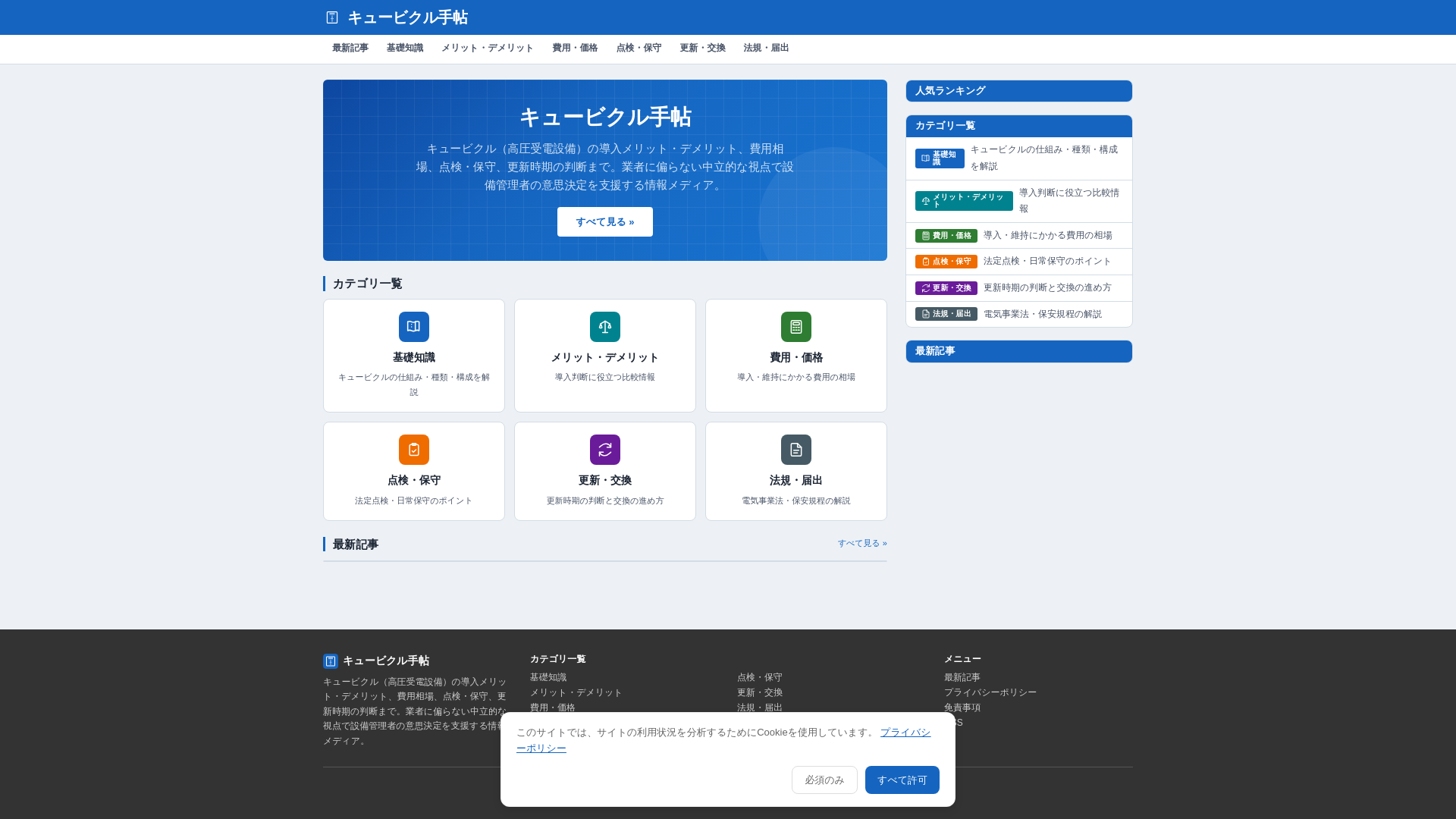 website screenshot of https://cubicle-guide.pages.dev/