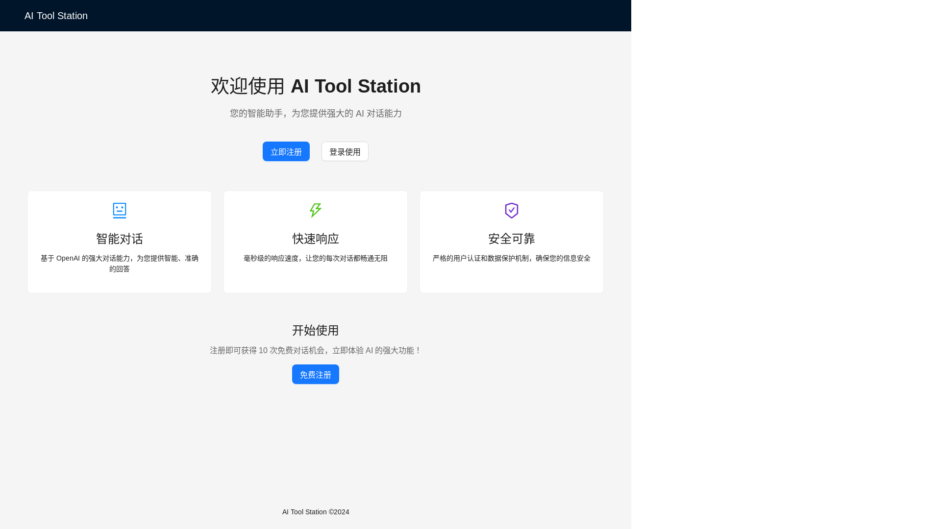 website screenshot of https://ai-tool-station-frontend.pages.dev/