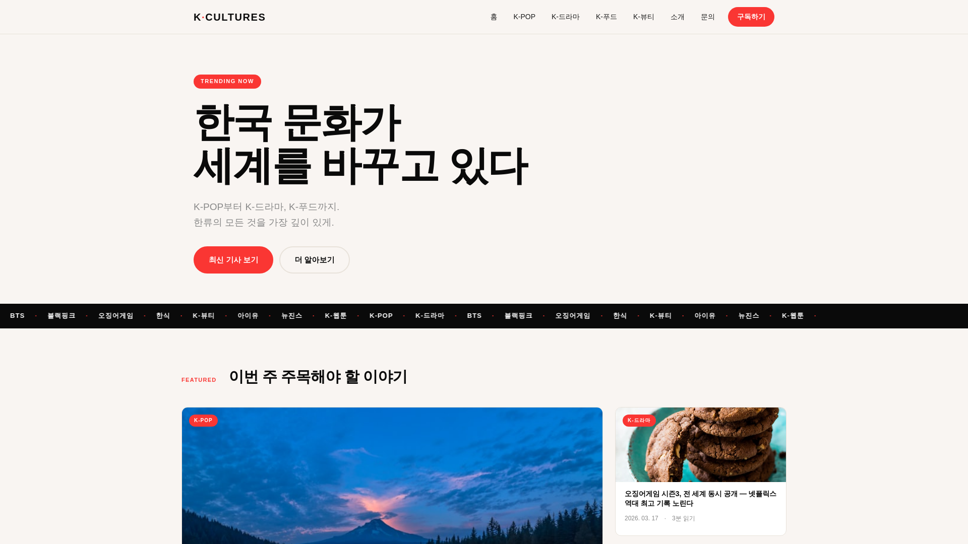 website screenshot of https://k-cultures.pages.dev/