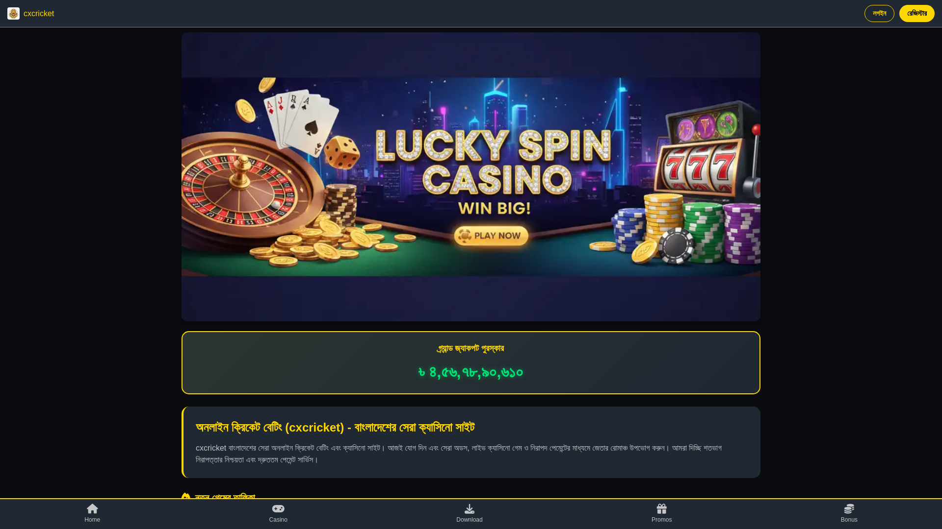 website screenshot of https://cxcricket.org