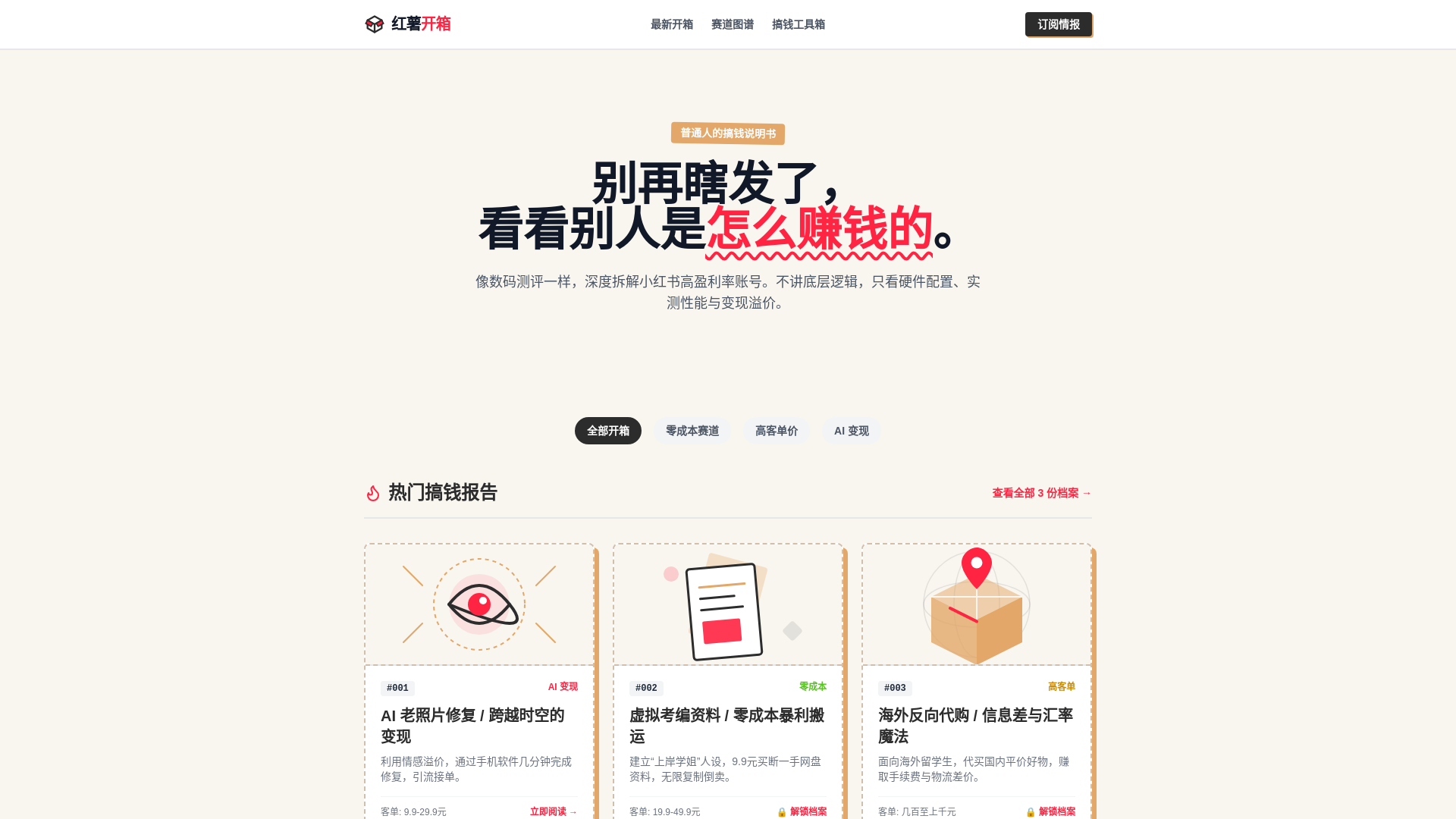 website screenshot of https://red-unbox.pages.dev/