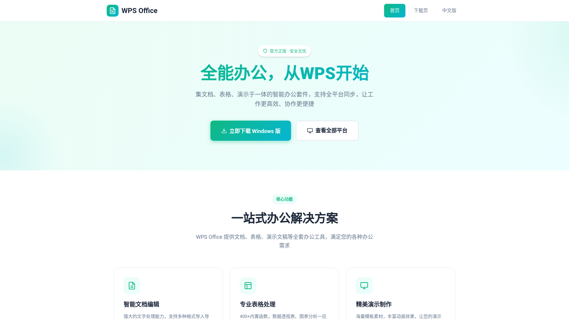website screenshot of https://wps-office-ch.hl.cn/