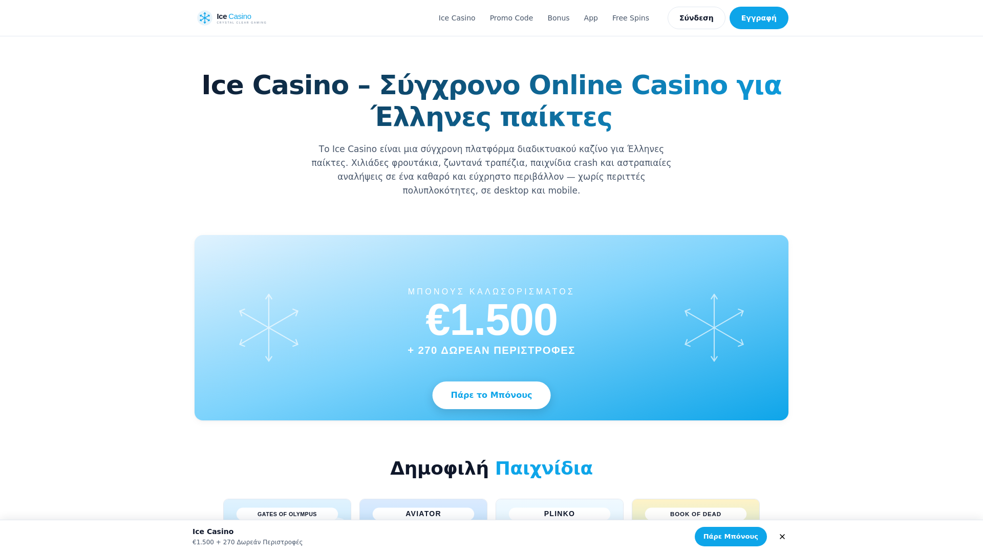 website screenshot of https://online-ice-casino.com/
