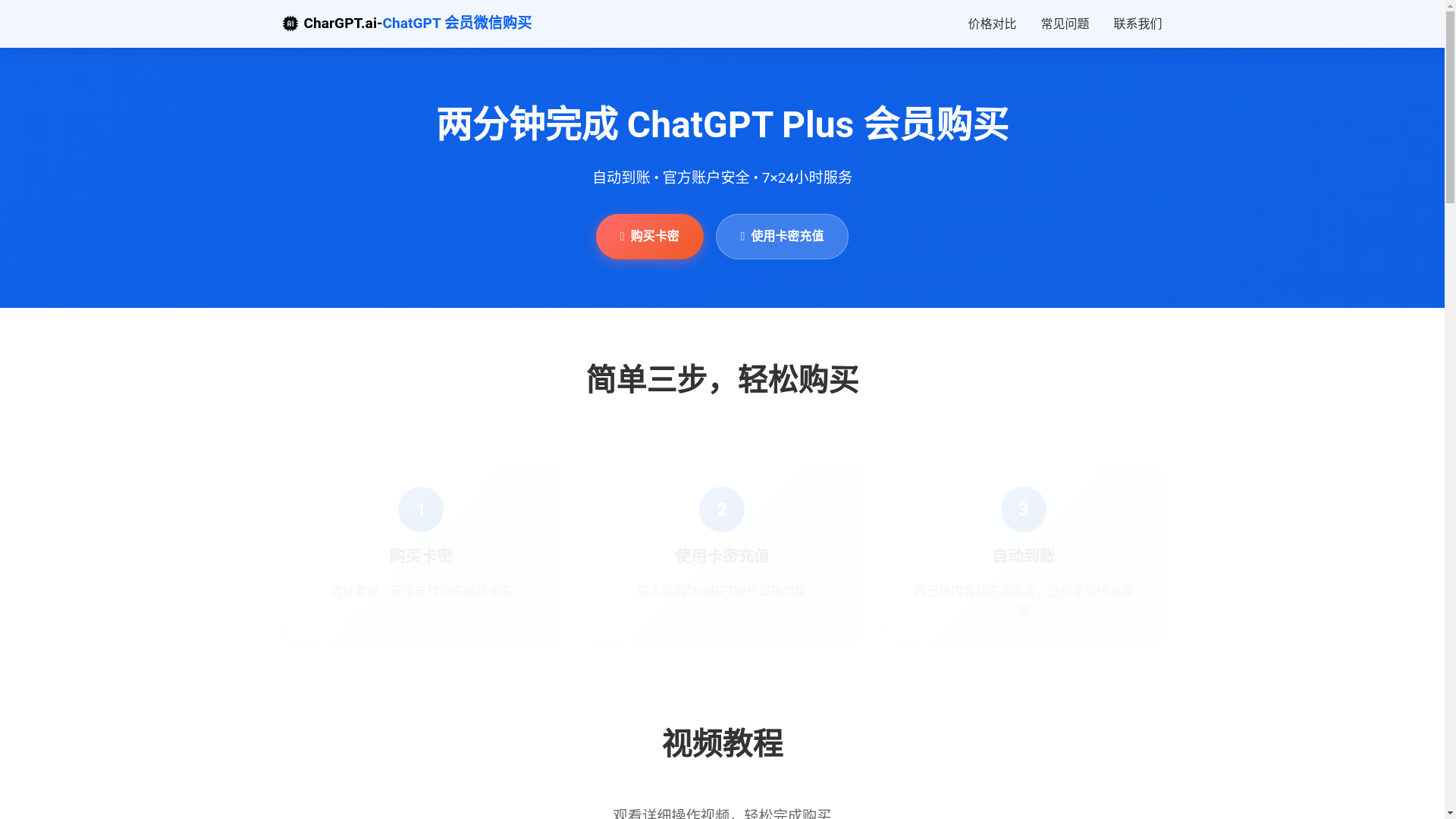 website screenshot of https://chatgpt-buy.pages.dev/