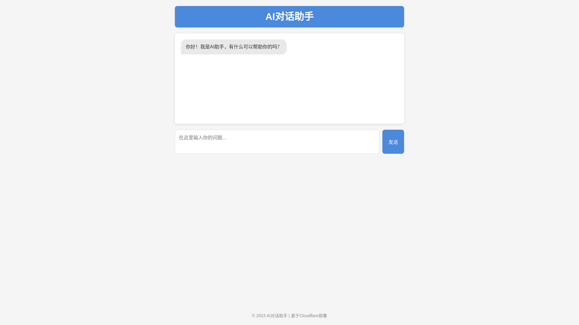 website screenshot of https://ai-chat-app-12i.pages.dev/