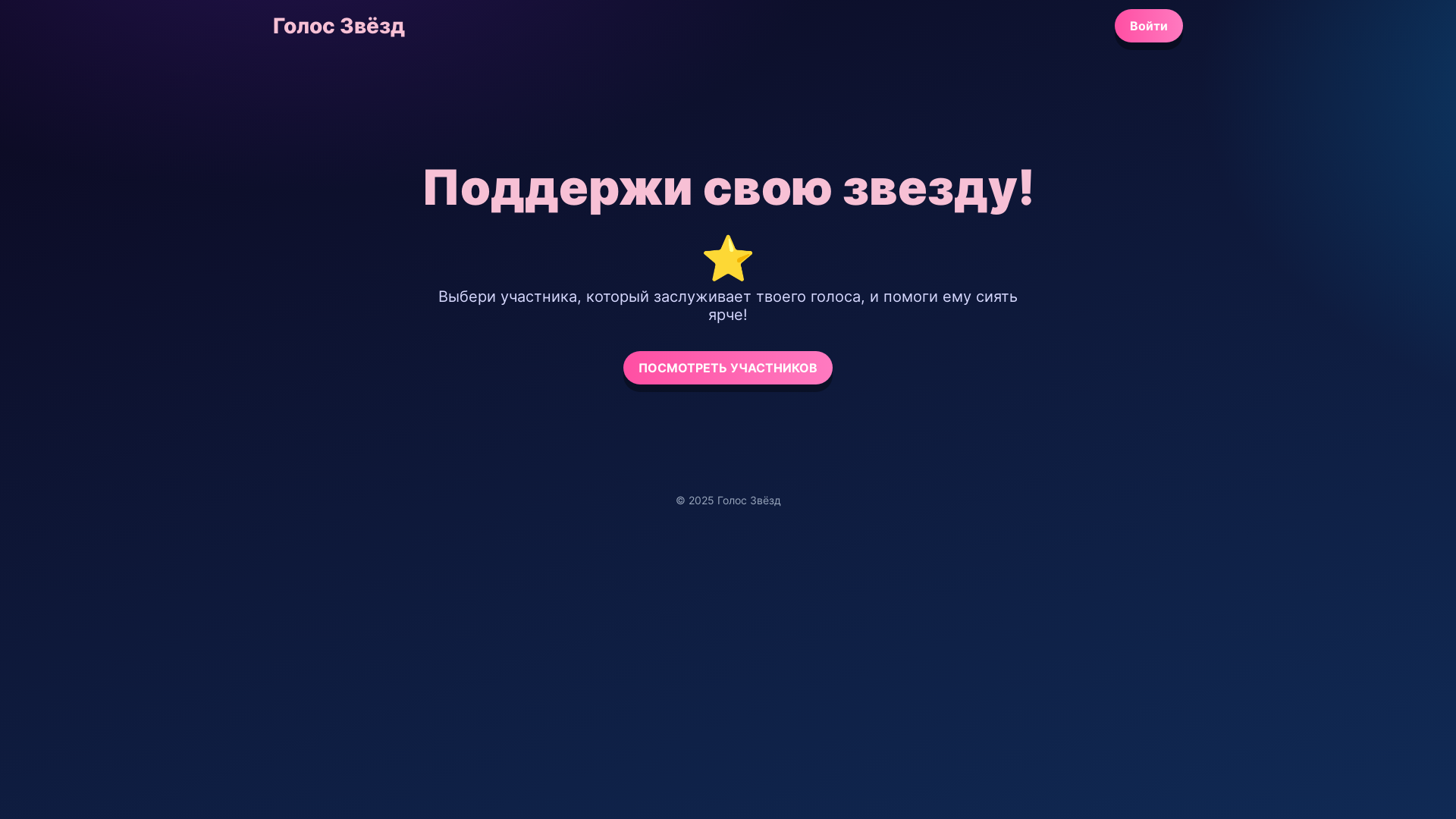 website screenshot of https://givemeyourvote.cyou/