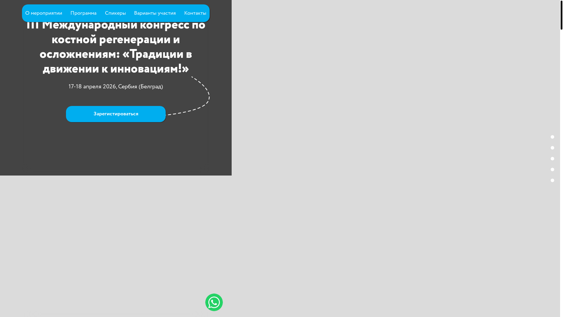 website screenshot of https://osteoconference2026.ru/