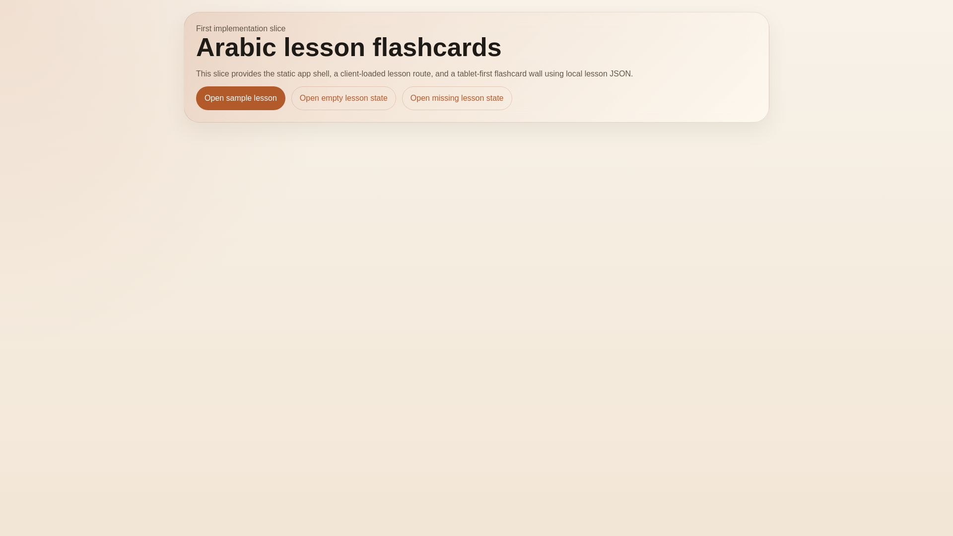website screenshot of https://arabic-flashcards-app.pages.dev/