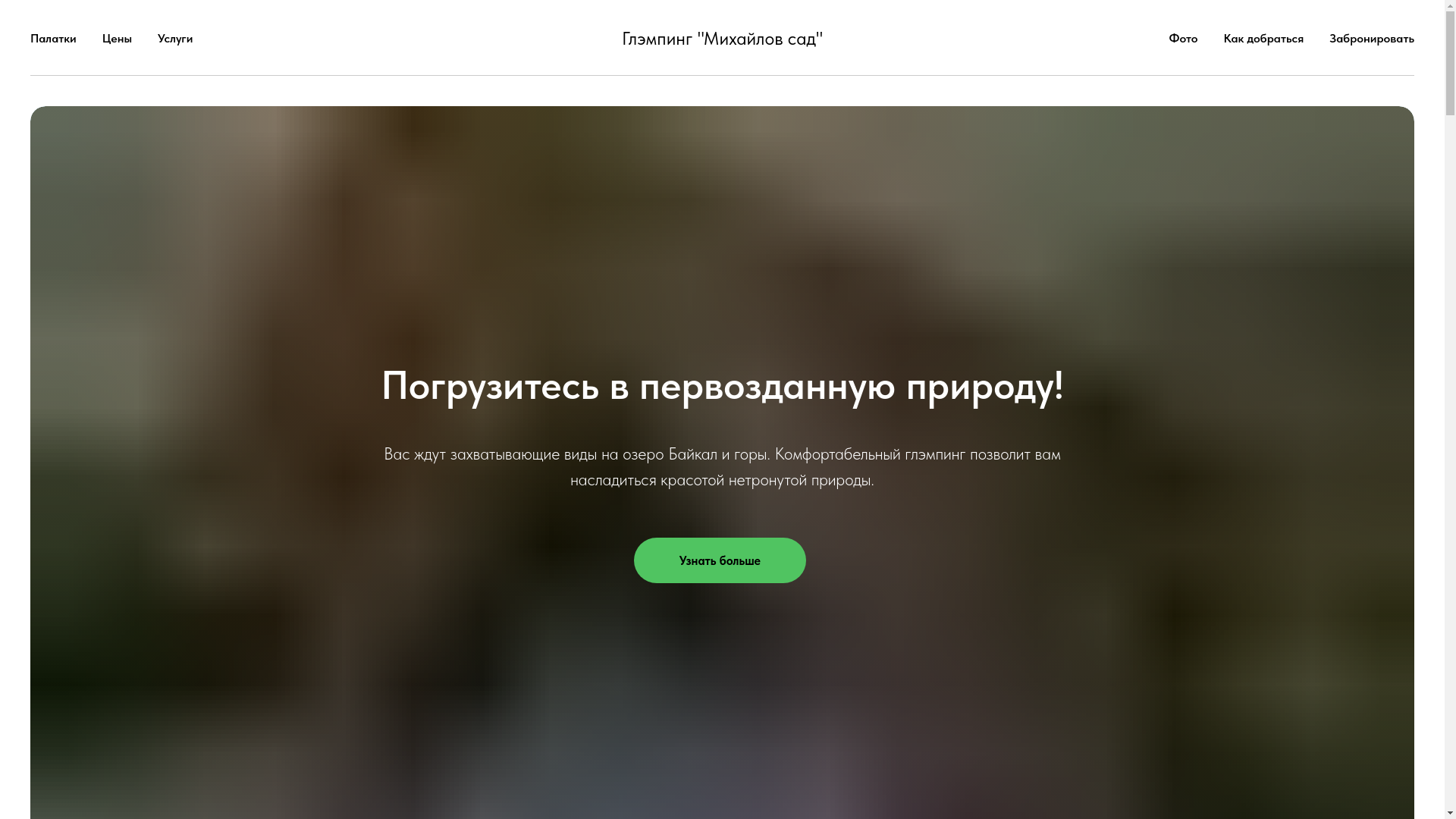 website screenshot of https://mikhailovgarden.ru/
