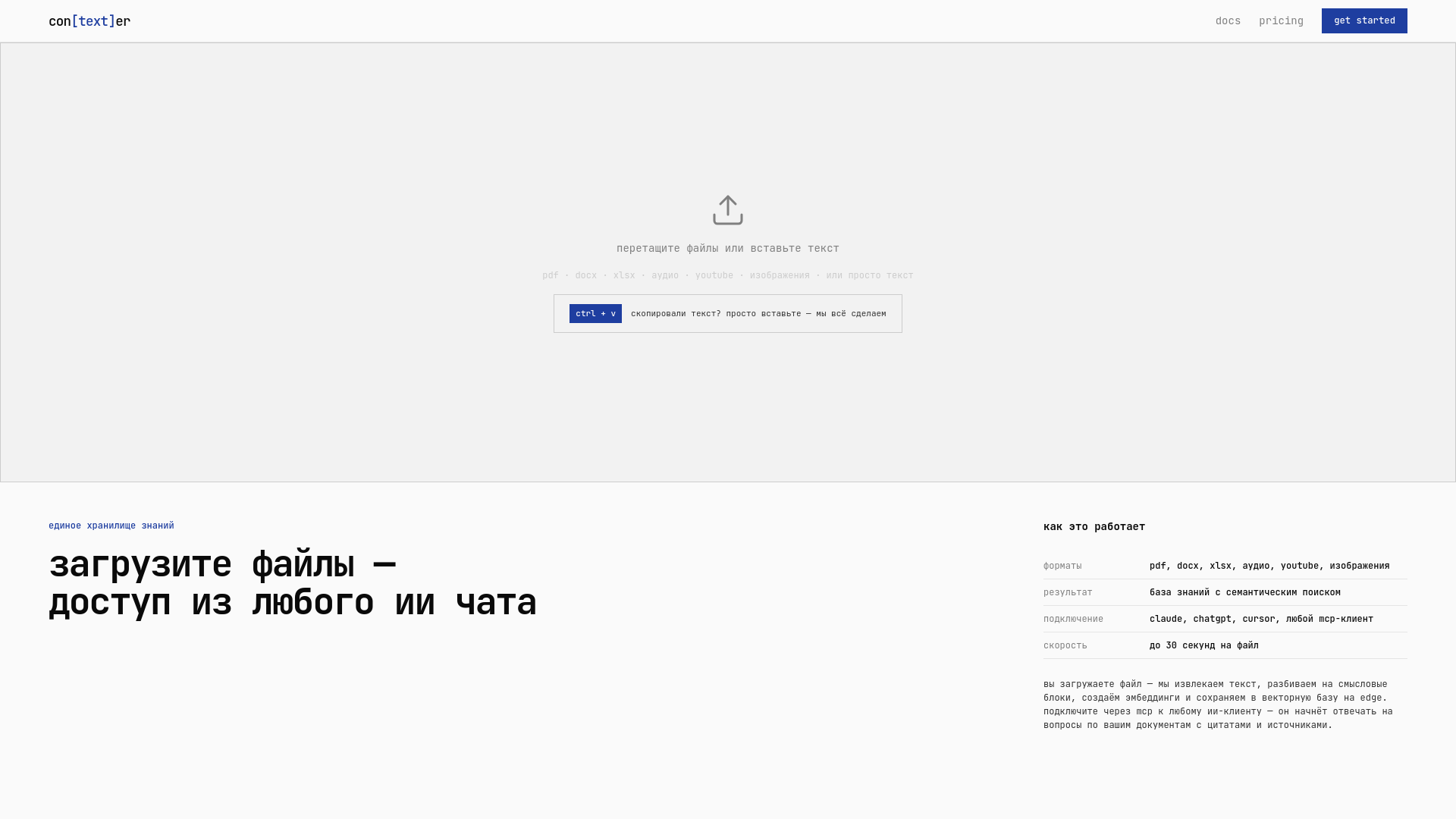 website screenshot of https://contexter-web.pages.dev/
