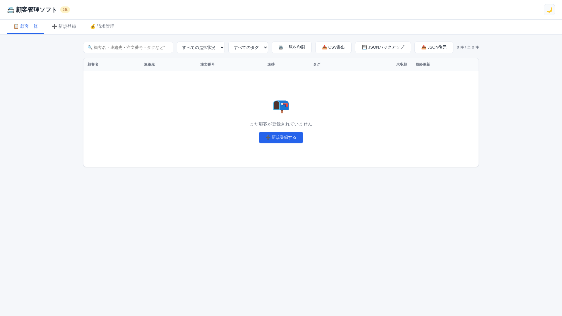 website screenshot of https://customer-app-cqh.pages.dev/